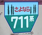 くるくる電車ポプラ風