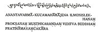 Inscription mentioning Anandavarman, found next to the mural of King Tottika.[4]