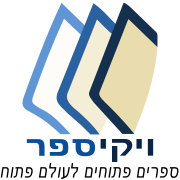 ויקיספר