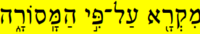 מידע על התקנת גופנים לטעמי המקרא במסך המחשב