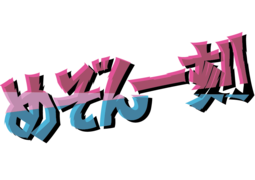 Logo de Maison Ikkoku