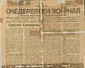 Smederevo's jurnal, 1921