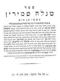 השער הפנימי של "מגלה טמירין", וינה 1819