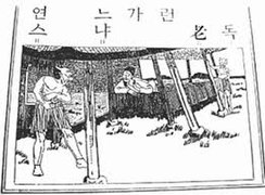 朝鮮語読本（1923年版）に描かれたトッケビ