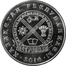 KZ-2016-50tenge-Petropavl-b.png