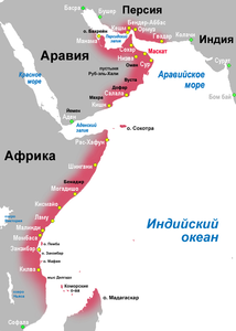 красным выделены владения Омана и Оман