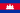 Drapeau du Cambodge