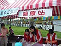 Medical and First Aid Station at Taipei County fair