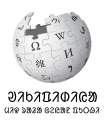 Wikipedia logo in Santali