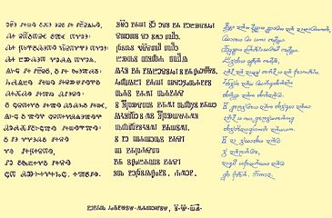 Молитва «Отче наш». Праворуч — курсивна глаголиця.