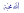 Berkas: Allahumahabbah.svg (row: 31 column: 30 )