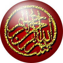 Calligraphic rendition of the Bismillah