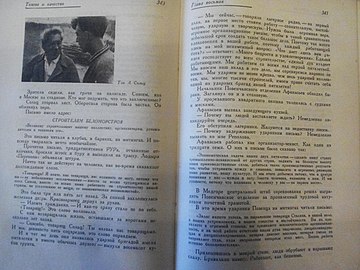 Сторінки книги «Біломорсько-Балтійський канал імені Сталіна. Історія будівництва», еталонного твору соцреалізму в літературі