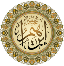 Prophet Ibrahim name.png