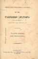 Չարլզ Դարվին, Աներեւոյթ հողագործ (1896)