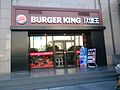 Burger King in Mianyang, Sichuan, China/汉堡王在四川绵阳