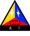 2015年7月11日 (六) 17:30版本的缩略图