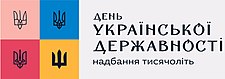 День Української Державності