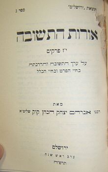 אורות התשובה, מהדורה ראשונה, ירושלים, ערב ראש השנה, תרפ"ה