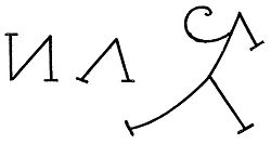 Another picture of a proper noun in Nsibidi