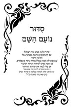 Thumbnail for File:סדור נועם השם.pdf