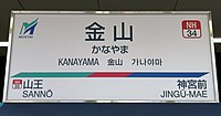 站名標示（2020年3月）