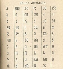 Абхазька абетка на основі мхедрулі. Використовувалася в 1938 - 1953 роках.