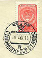 1960: штемпель Сталино на стандартной марке СССР 1957 года (ЦФА [АО «Марка»] № 1388)[34]