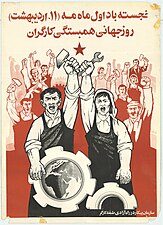 01/05: Pòster comunista de l'Iran, publicat poc abans de la Revolució Iraniana.