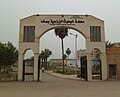 محطة البحوث الزراعية.