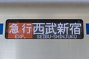 フルカラーLED式の行先・種別表示器 （2022年6月）