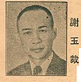 謝玉裁