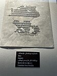 吐魯番博物館展出柏孜克里克石窟出土的梵文文書