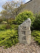 Seattle Chinese Garden