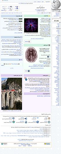 The Main Page of the Arabic Wikipedia, taken on 6 August, 2008