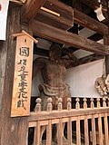 Thumbnail for File:龍泉寺仁王像 - 1.jpg