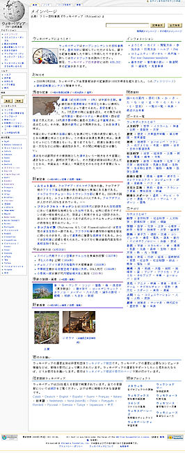 Japanstalige Wikipedia