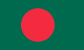 孟加拉國（Bangladesh）國旗