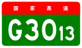 File:China Expwy G3013 sign no name.svg