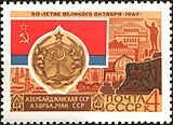 Почтовая марка 1967 год