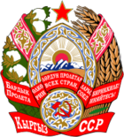 Герб на Киргизка ССР