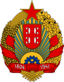 Грб СР Србије