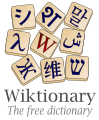 English Wiktionary logo (source logo)