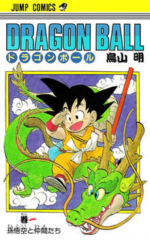 This is the cover of the first tankōbon volume featuring Kid Goku riding on a green dragon as he salutes.