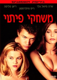 עטיפת תקליטור ה-DVD של הסרט