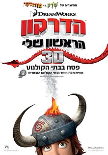 כרזת הסרט בישראל