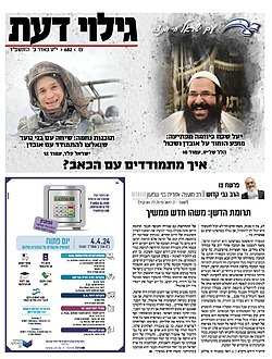 שער העלון, גיליון מספר 682, י"ט באדר ב' ה'תשפ"ד, פרשת צו