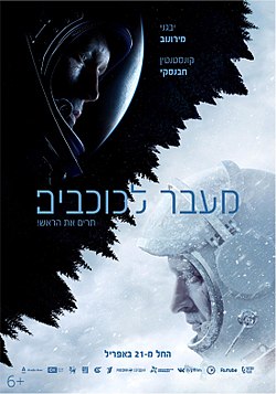 כרזת הסרט בעברית