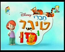 לוגו הסדרה בעברית, מתוך שיר הפתיחה