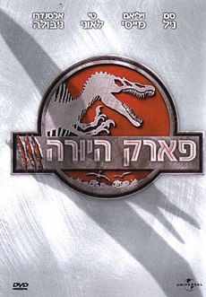 כרזת הסרט בעברית